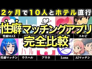 おすすめ性癖マッチングアプリ10選！全種類課金して徹底比較【性癖マッチン/aune/とめきゅん/Luna/イチャ/ウラハル/セクシャルマッチング/性癖MAX/スキピ/AI性癖マッチング】