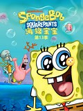 《海绵宝宝 第13季》-全集免费在线观看-爱奇艺