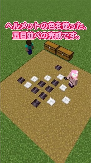 How to make a Gomoku game using armor stands #Minecraft #SlowCommentary #Shorts
