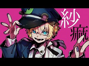 【歌ってみた】紗痲 /煮ル果実【青江あう】