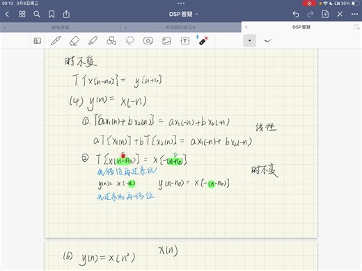 DSP疑难第一节 线性时不变系统判定