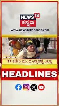 Kannada News Headlines | 6 AM | 4-11-2025 | Actor Darshan Attends Court Hearings| N18S