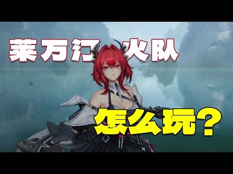 No nonsense, how do you play the Levantine Fire Team? [The End]