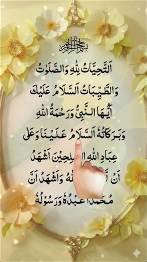 Tashahhud by Egzon Ibrahimi (fingerTracking) | Beautiful Voice & Quran Recitation#short