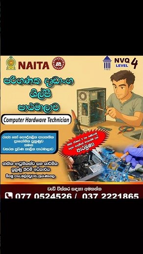 Computer Hardware Technician NVQ 4 NAITA 2025
