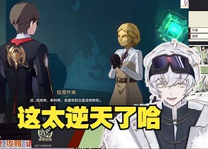 【星铁熊】看传奇孤狼斯科特的故事