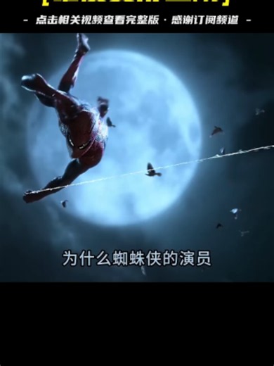蜘蛛為什么一代版本一代神，而沒有其他超英那種標簽性#fyp #fypシ #fyppppppppppppppppppppppp #漫威 #漫威英雄 #漫威電影 #蜘蛛俠 #蜘蛛人 #蜘蛛人重生日 #蜘蛛侠崭新之日 #SpiderMan #SpiderManBrandNewDay #電影 #彼得帕克 Marvel就是因為一句「I am IronMan」而開啟他的十年輝煌 還是第一代最經典，尤其是拉停火車那段