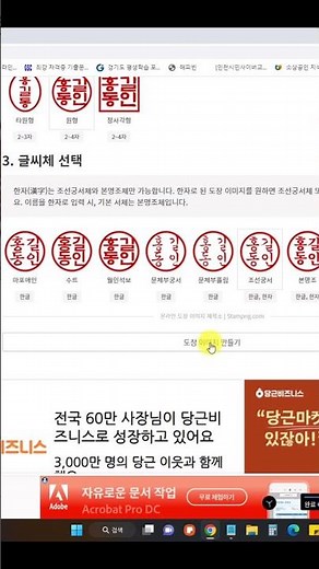 [30초 순삭]인터넷 무료도장만들기 도전 ... ...