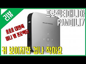 [Review] Projector Mania PJM Mini 7 - The Best Mini Beam Projector