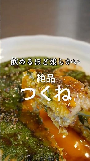 【絶品つくね】丸めない！簡単つくねの作り方