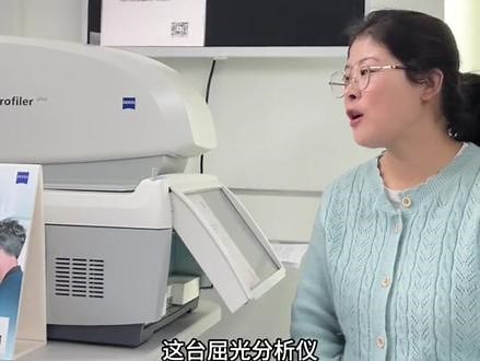 蔡司屈光分析仪能够快捷且准确为您检测详细的屈光和角膜状况，简化验光诊断流程，解密您的眼睛“指纹”。#眼镜店 #验光配镜 #近视眼镜 #视力矫正 #蔡司镜片
