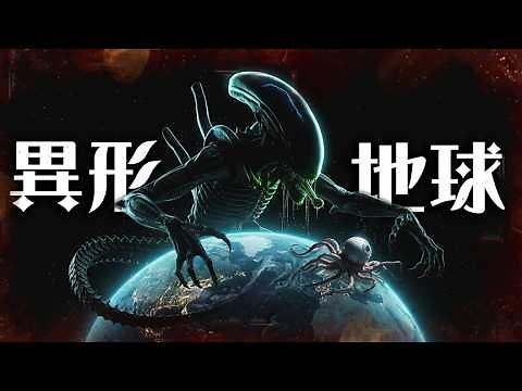 一口氣看完《異形:地球》第一季 | 恐怖外星生物侵略地球 年度必看高分科幻巨作 | 超粒方