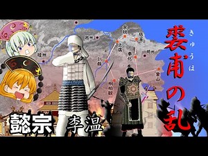 Tang 35: Prelude to the collapse of the Great Tang! Qiu Fu Rebellion - Yizong