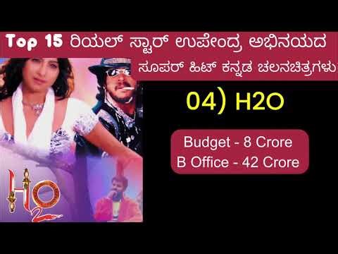 Upendra Acting Top15 Block Buster Movie List | Box Office Collection #upendra