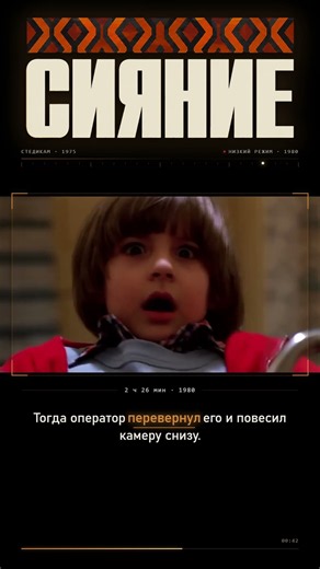 Как ради «Сияния» пришлось перевернуть камеру