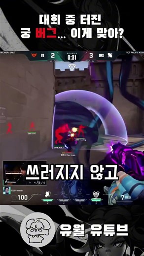 대회 중 터진 케이오 궁 버그... 이게 맞아?