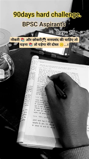 bpsc preparation challenge day - 17th #study #studyvlog #studychallenge #bpscpreparation #bpsc