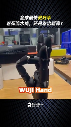 The world's fastest hand! Deadline or new highs? 全球最快灵巧手！卷死流水线还是卷出新高？#客联四海 #科技强国 #中国方案