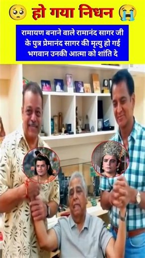 Ramanand Sagar's son Prem Sagar, who made Ramayan, has passed away.