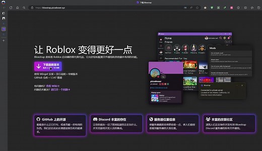 【Roblox】Bloxstrap教程