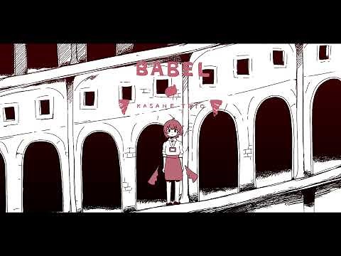 バベル / いよわ feat. 重音テト（BABEL / Iyowa feat. Kasane Teto）