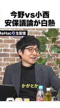 Konno refuting Konishi on security issues [Clip Live Streaming Prime Minister Takaichi, Konno, Br...