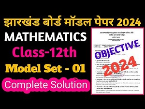 jac board class 12 maths model paper 2024 |Objective maths model paper 2024 class 12