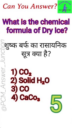 What is Dry Ice chemical formula, Dry ice kya hai