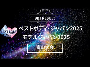 BBJ RESULT 富山大会