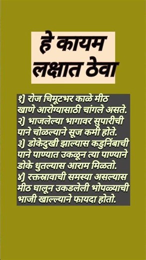 हे कायम लक्षात ठेवा #shorts