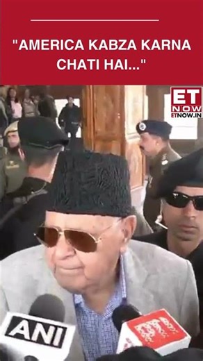 Farooq Abdullah On US-Iran Conflict: ‘No Country Has Right To Control Another’ | ET Now #shorts