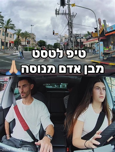 תקשיבו לו הוא יודע מה הוא אומר🙏🏼 #ניבדרייב😜 #מורהנהיגה #טסט #שיעורינהיגה