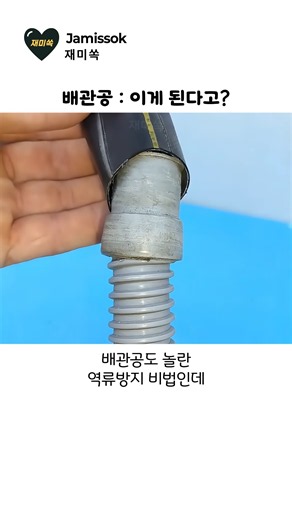 배관공도 감탄한 베란다 역류방지 방법