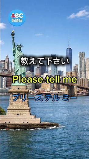 「教えて下さい」は英語で？｜すぐ使えるやさしい英会話