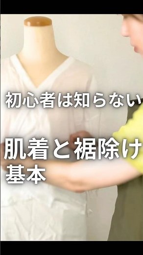 博多の現役着付け師が初心者は知らない肌着と裾よけの基本を説明#着付け#着物#肌着#裾よけ#福岡着付け教室#福岡着付け#着付け初心者#人に着せる