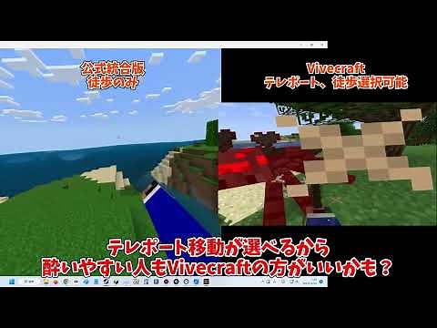 2分でわかる公式統合版VRマインクラフトの遊び方※要ゲーミングPC・VRHMD