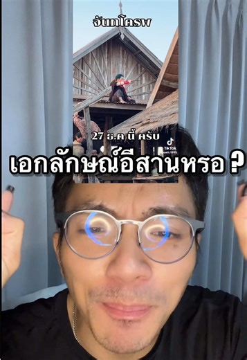 จันทะโครพ #เบิ้ลปทุมราช #sorlorstyle