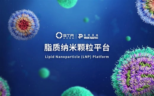 合全药业脂质纳米粒(LNP)平台正式投入使用