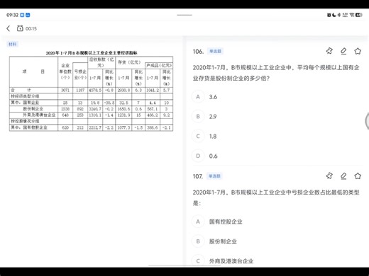2021上半年第一季行测模考资料复盘