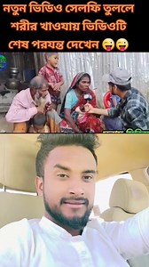 1.5M views · 34K reactions | মামি সেলফি তোললে শরিল চুলকায় আলো তোলবে,হাসতে হাসতে শেষ #foryoupayour #facebookpageviral #foryoupagе #foryoupage #facbookviral #vairalvideo #sharing #Bangladesh #oman #foryou | Ms Lucky | Facebook