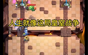 和生活对线，逆风局，在努力翻盘！