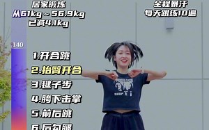一首歌健身操，跟上音乐一起动起来