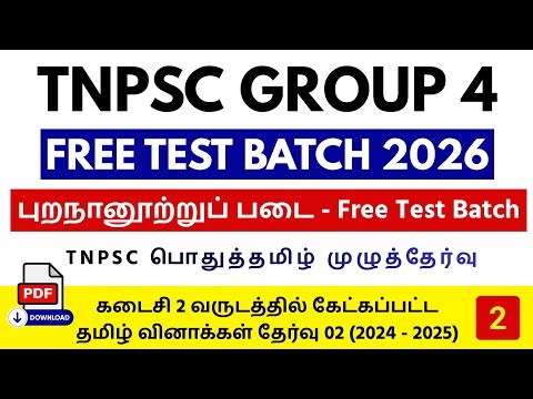 🔥Tamil Revision Test 02 | 💯TNPSC Tamil Full Mock Test | TNPSC GROUP 4 | TNPSC UNOFFICIAL 🎯