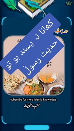 Hadeed rasool pak nabi pak ne farmaya...shorts#viralshorts#muslimcontent #Hadees #youtubeshorts