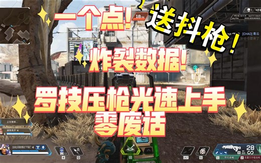 {Apex}稳得一批！最新罗技数据宏GHUB教程，两分钟光速上手！枪法飙升！