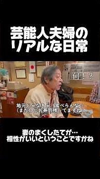 家族からは炎上しないか心配されてましたが…#鴛鴦夫婦#浜田光夫#日活#鮨#癒し系