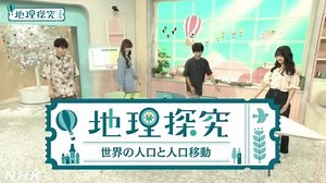 世界の人口と人口移動 | 地理探究 | 高校講座