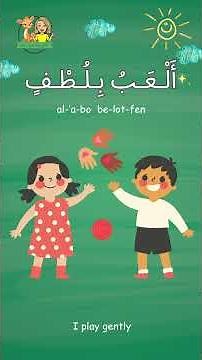 أغنية قواعد الصف للأطفال باللغة العربية song in Arabic ‪@reemsworldTV‬ The Classroom Rules
