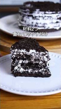 材料2つ！重ねて冷やすだけ！オレオケーキ作り方！#簡単レシピ #お菓子作り #オレオ