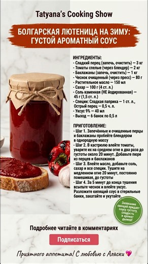 🥫БОЛГАРСКАЯ ЛЮТЕНИЦА НА ЗИМУ: Тот Самый Классический Рецепт Овощной Закуски👍😋